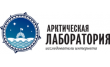 Арктическая Лаборатория
