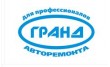 Гранд и Л
