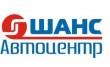 Автоцентр Шанс