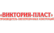Виктория-пласт